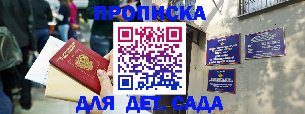прописка ребенка в Нелидово