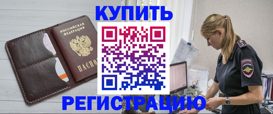 временная регистрация законно в Нелидово